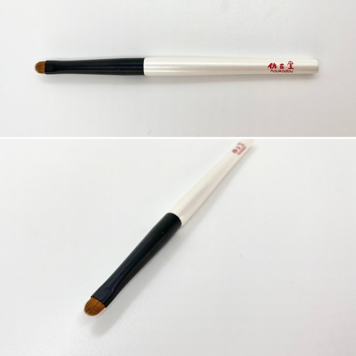 シャドーライナーブラシ 平 W-S4 PearlWhiteシリーズ 熊野筆 化粧筆 筆匠 仿古堂 HOUKODOUの商品画像