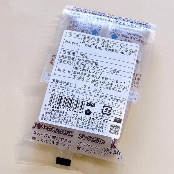 冷蔵》島すりみ えそ 100g | 生すりみ（冷蔵） | 株式会社しまおう