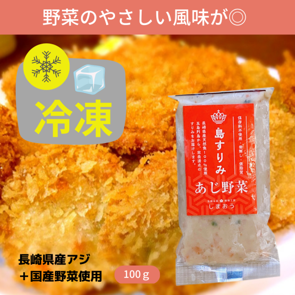 冷凍】島すりみ（あじ野菜）100g | すりみ（冷凍）、レンチン