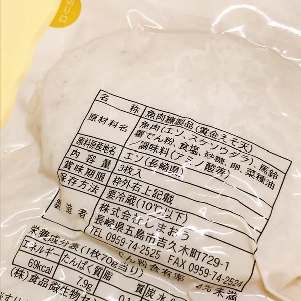 黄金えそ天 | 揚げかまぼこ（真空） | 株式会社しまおう / 長崎五島