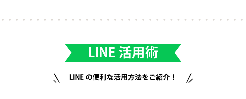 LINEʥ饤ˤѽ