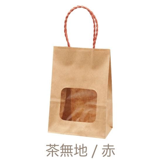 【返品送料無料】 ウィンドウミニバッグ 25枚入-お菓子・パン・カフェの 赤 茶無地 日用品