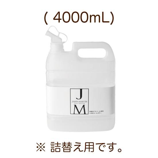 ジェームズマーティン,JM フレッシュサニタイザー シャワー