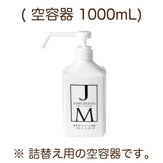 ジェームズマーティン フレッシュサニタイザー 1000ml シャワーポンプ　1本