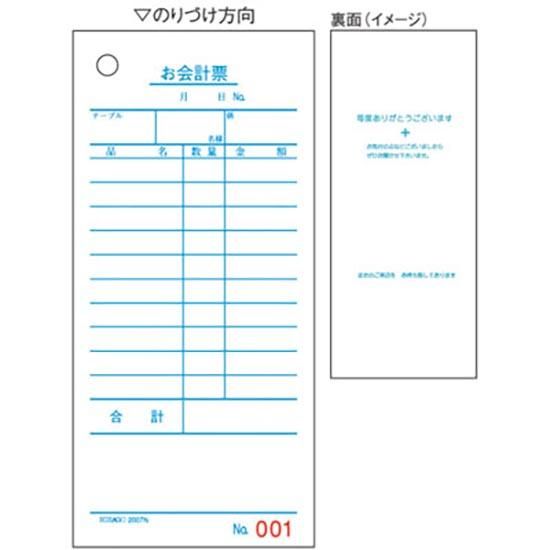 店舗備品 消耗品 伝票類 会計票 お会計票 単式 500枚入 07 お菓子 パンのパッケージ通販 プチリュバン 店舗備品 消耗品 伝票類 会計票 お会計票 単式 500枚入 07 お菓子 パンのパッケージ通販 プチリュバン