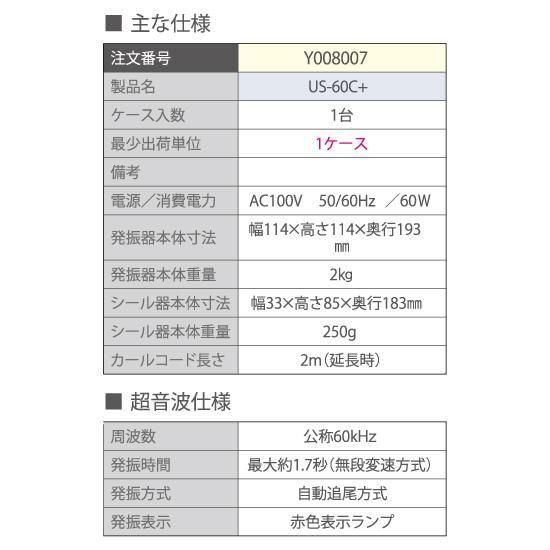 Ķȼݥȥ顼 US-60C+ 1