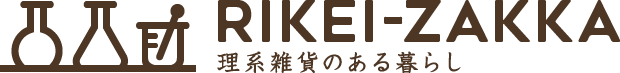 RIKEI-ZAKKA〜理系雑貨のある暮らし〜（インテリア通販）