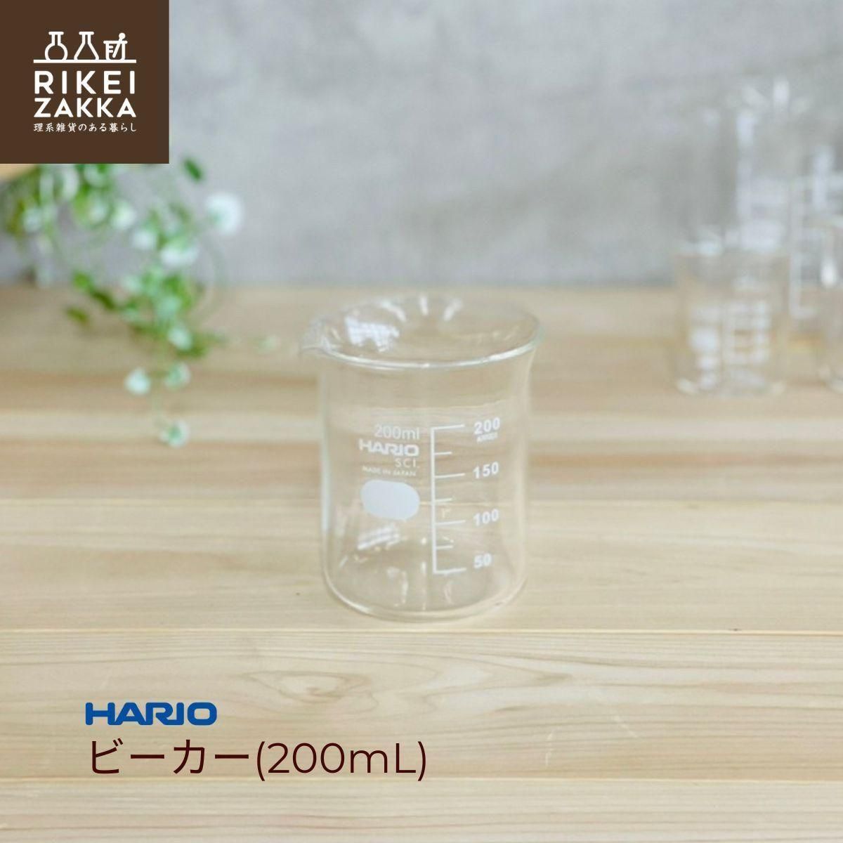 HARIO ビーカー 200mL - RIKEI-ZAKKA～理系雑貨のある暮らし