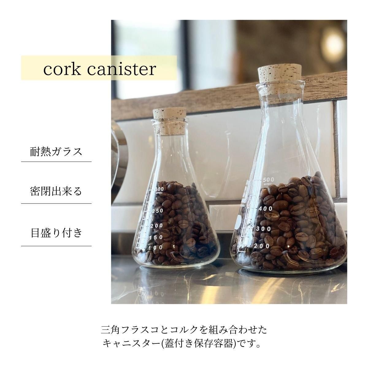 コーヒー豆のストッカーに。理系なガラス保存容器。