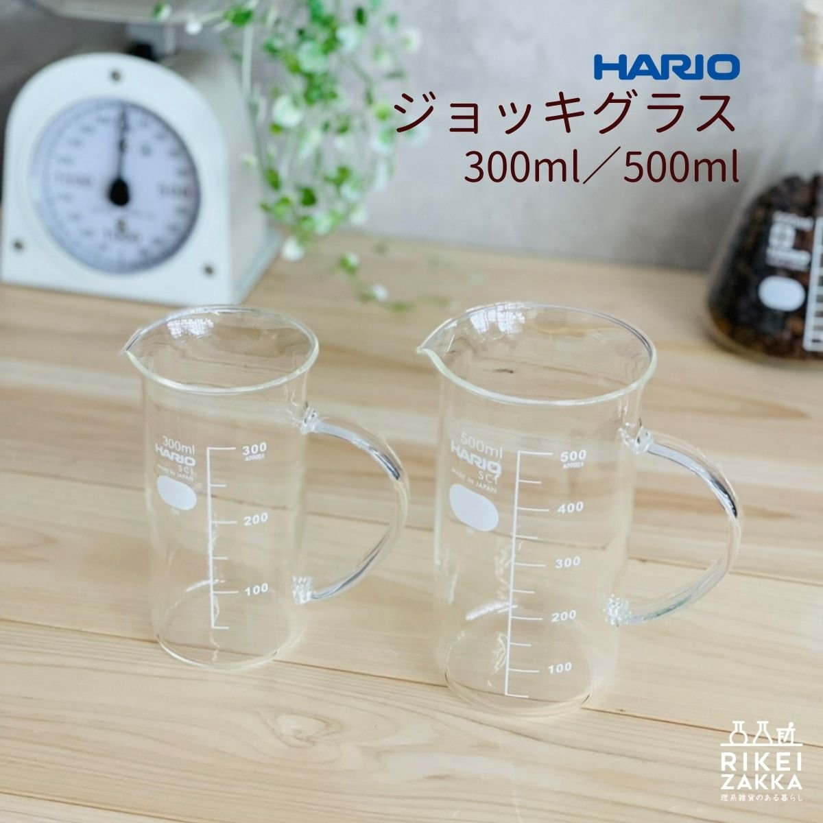 送料込】 HARIO ハリオ ビーカー 500ml コーヒー インテリア880円 sarozambia.com