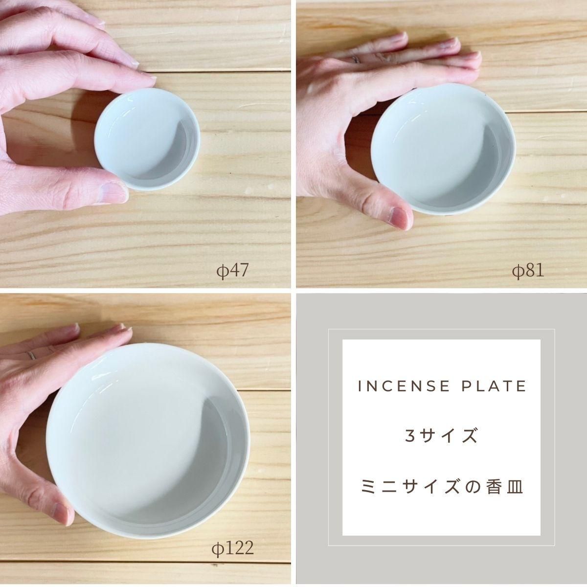 お香皿 丸形 - RIKEI-ZAKKA～理系雑貨のある暮らし～（インテリア通販）