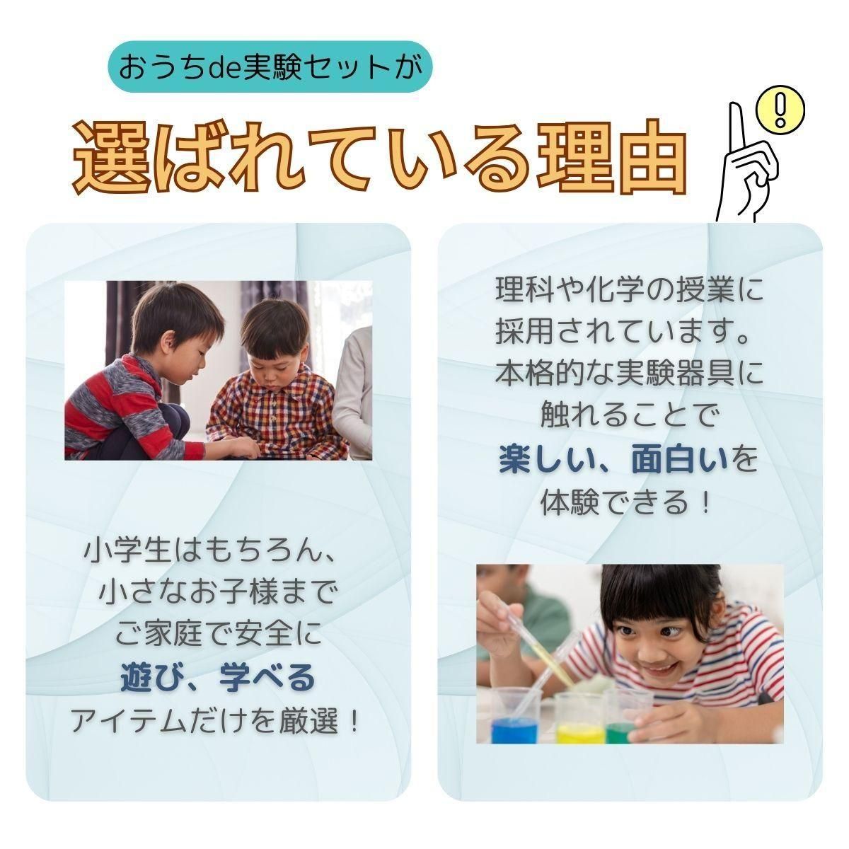 実験セット15点 おうち de 実験セット - 夏季休業のお知らせ