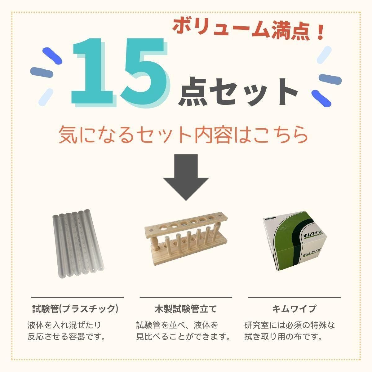 実験セット15点 実験セット15点