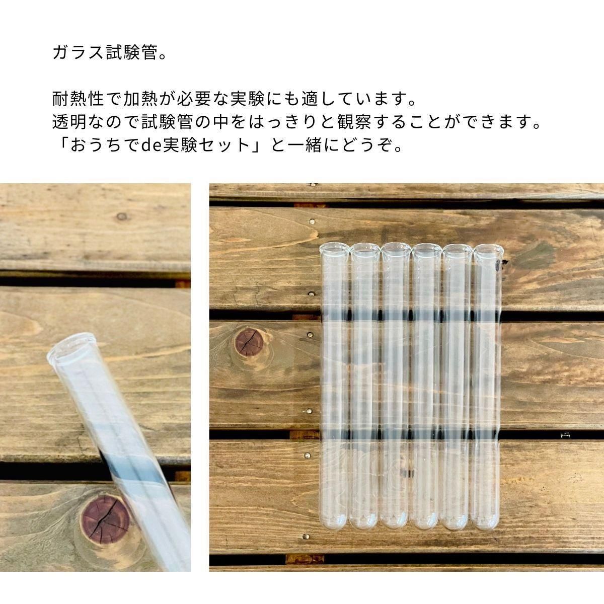 ガラス製 試験管 6本セット Φ18x180mm - RIKEI-ZAKKA～理系雑貨
