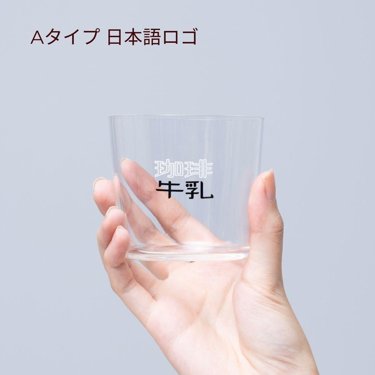 TOAL 珈琲牛乳のグラス (薄口グラス ) - RIKEI-ZAKKA～理系雑貨のある