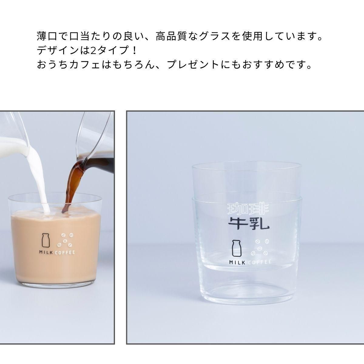 TOAL 珈琲牛乳のグラス (薄口グラス ) - RIKEI-ZAKKA～理系雑貨のある