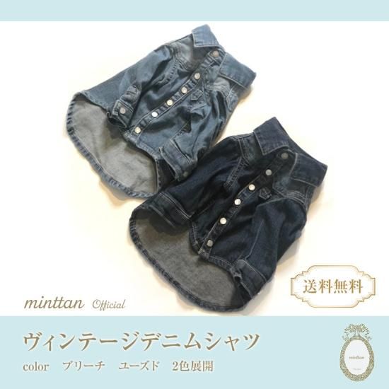 ヴィンテージデニムシャツ NEW - minttan(ミントタン