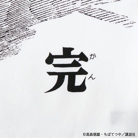 MANGACHIEF / あしたのジョー_burned out | OLD-FASHIONED STORE