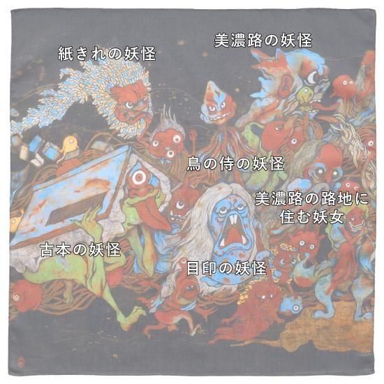 美濃路百鬼夜行 弐 | H TOKYO ハンカチ | OLD-FASHIONED STORE