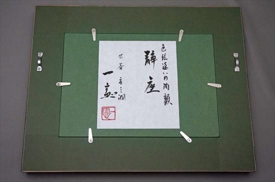 武腰一憲作 色絵遠い日「静座」陶額 - 九谷焼 製造販売専門店 武腰一憲作 色絵遠い日「静座」陶額 - 九谷焼 製造販売専門店