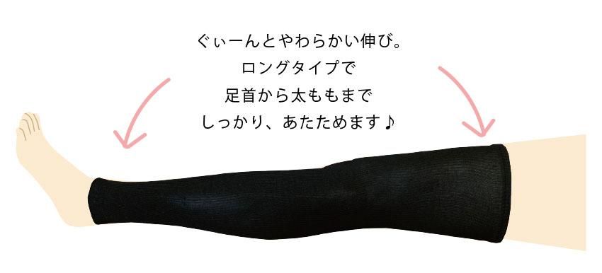 薄手シルクレッグウォーマー,ぐいーんと伸びる,ブラック