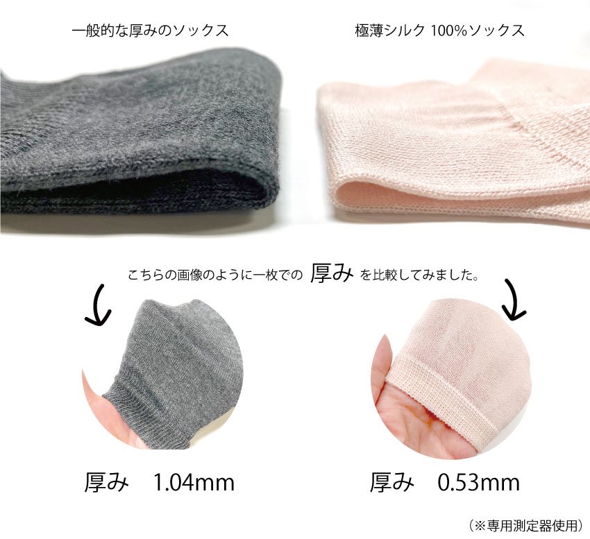靴下,ソックス,シルク,絹,100%,蒸れる,蒸れない,汗,寒い,冷える,冷たい,かかと,荒れ,ガサガサ,痛い,日本製,