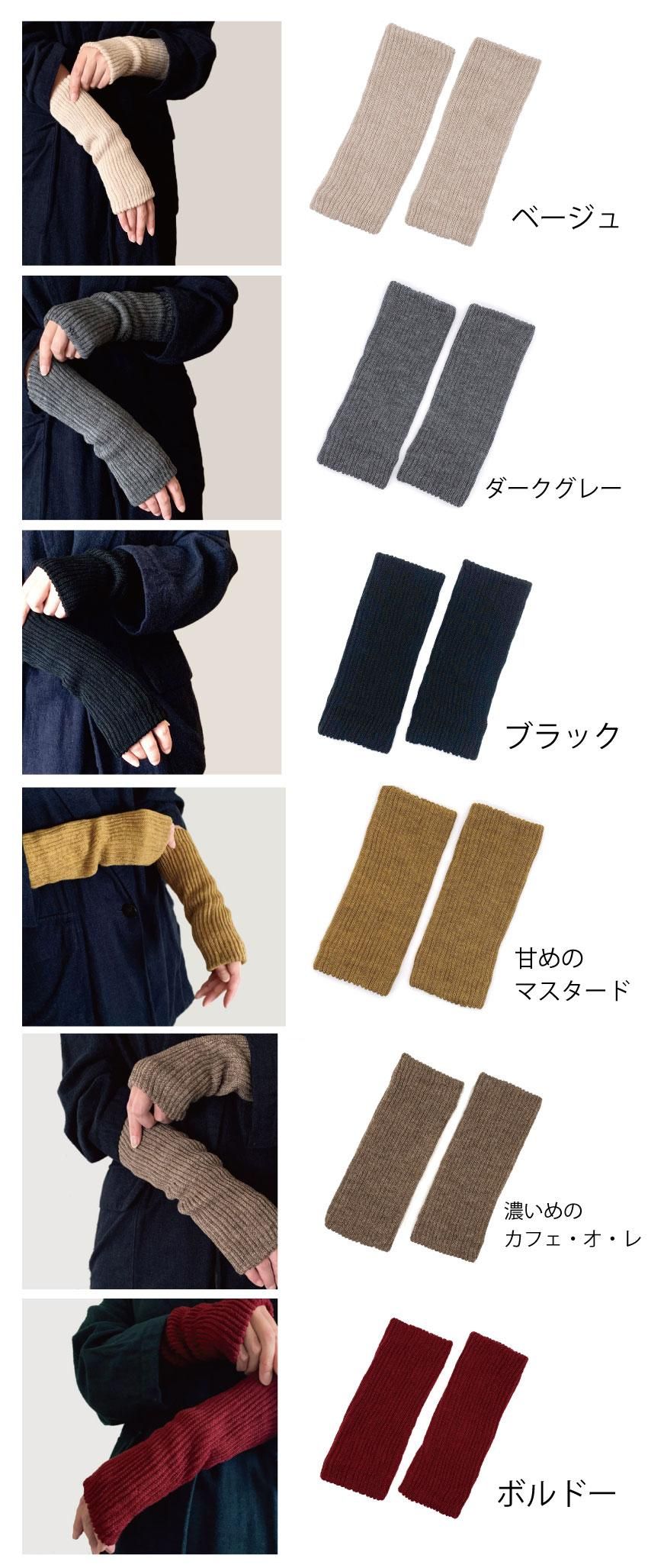 シルクマルチウォーマーカラー