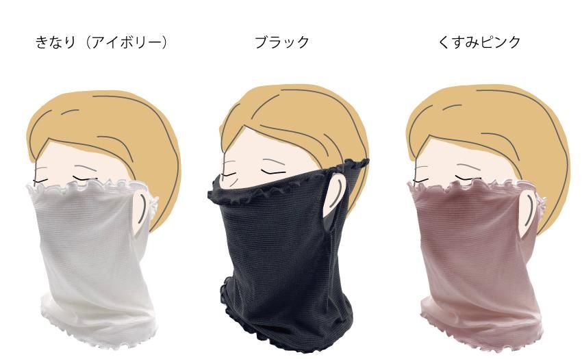 絹糸屋さん,思わずすぅーと深呼吸,忘れられない肌ざわり,シルフェイスマスク,シルクネックウォーマー,ネックゲイター,ヒメノカミ,紫外線対策,日よけ,エアコン,喉,乾燥,対策,中村忠三郎商店,UV,シミ,日焼け,日差し,カット,顔まわり,顔周り,寒い,冷える,口,薄手,肌,やさしい,シルク,