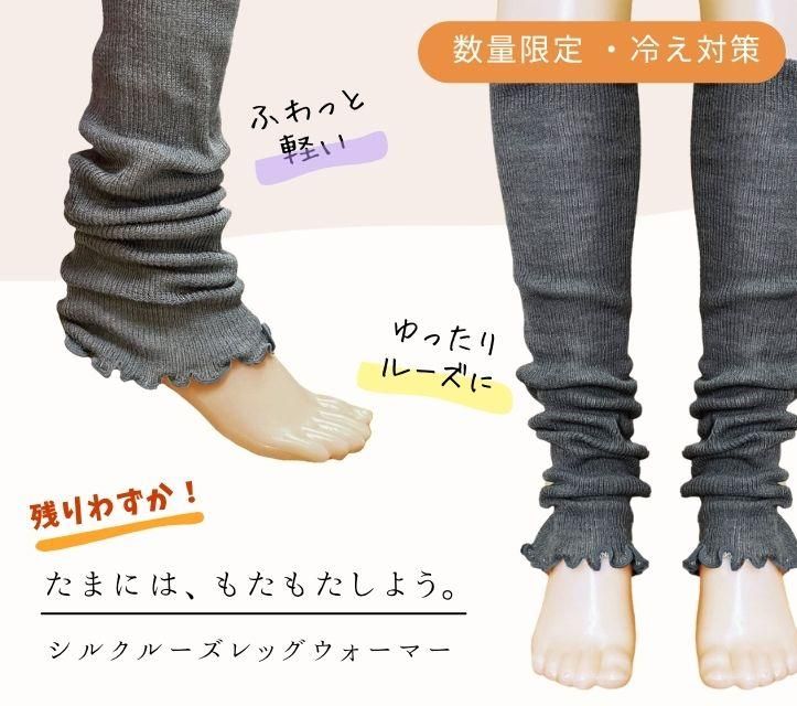 ルーズレッグウォーマー,