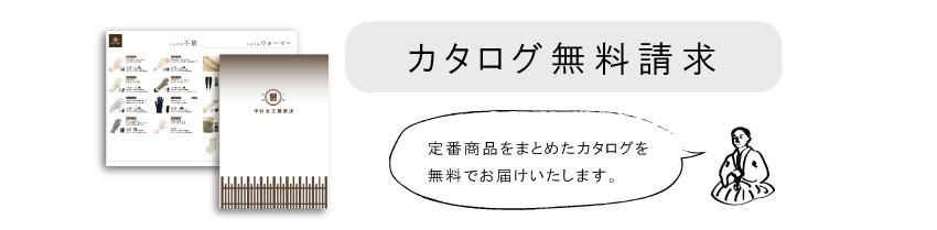 カタログ請求