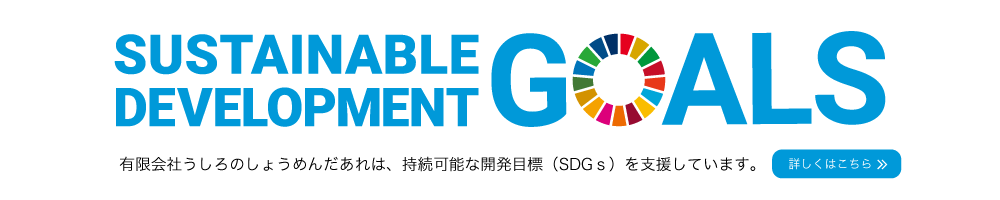 SDGs