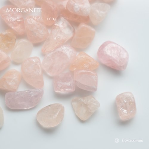 ブラジル産　透明感有ピンク色　モルガナイト さざれ石100ｇ - stonetoonton