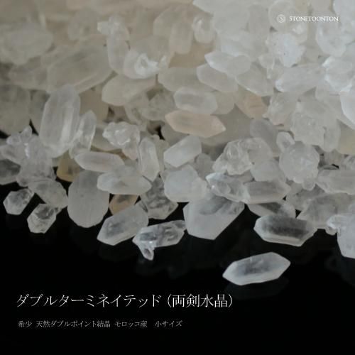 両剣水晶 国産 ダブルターミネイデッド 貴重