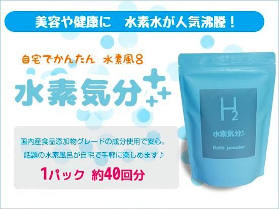 水素水のお風呂１回分４５円　水素入浴剤　水素気分プラス1000gパック（４０回分）水素風呂　 - specplant