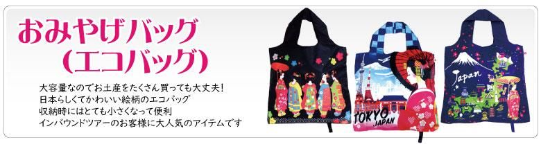 ステーショナリーセット 和柄,日本,エコバッグ