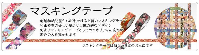 マスキングテープ 日本製,綺麗,マスキングテープ
