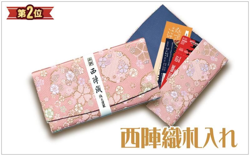 和雑貨,西陣織,日本らしいプレゼント