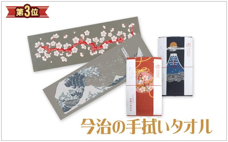 今治,タオル,日本のお土産