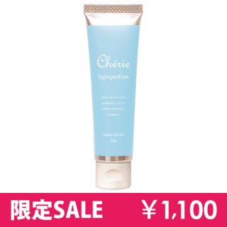 Hand cream light parfum/ϥɥ꡼饤ȥѥե(塼֥)30g