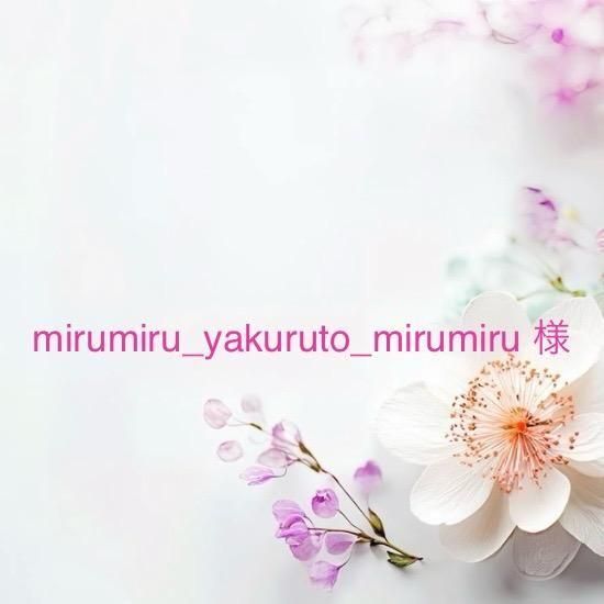 mirumiru_yakuruto_mirumiru ͡10/16ޤ