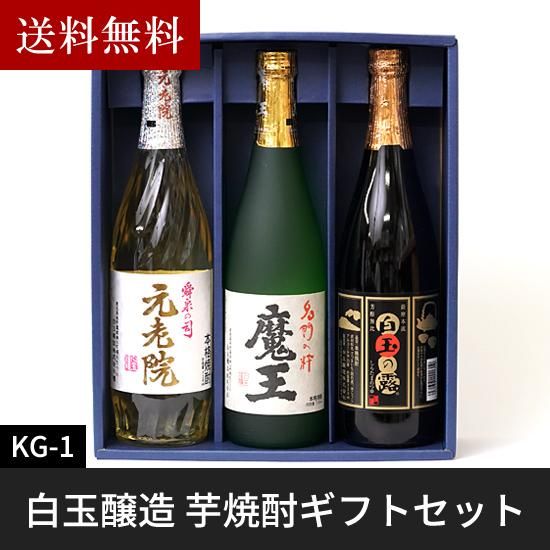 魔王　芋焼酎　720ml 四合 ３本セット