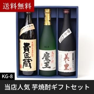 焼酎ギフト きたかたオリジナルセット | 焼酎屋 きたかた
