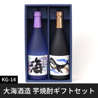 KG-14 大海酒造 芋焼酎ギフトセット 海 くじらのボトル 720ml×2本