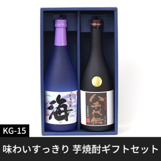 KG-15 味わいすっきり 芋焼酎ギフトセット 海 八千代伝(黒) 720ml×2本