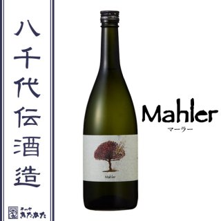 Mahler 八千代伝酒造 白麹 芋焼酎 30度 720ml