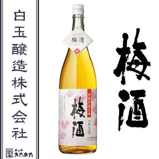 彩煌の梅酒 白玉醸造 14度 1800ml | 焼酎屋きたかた