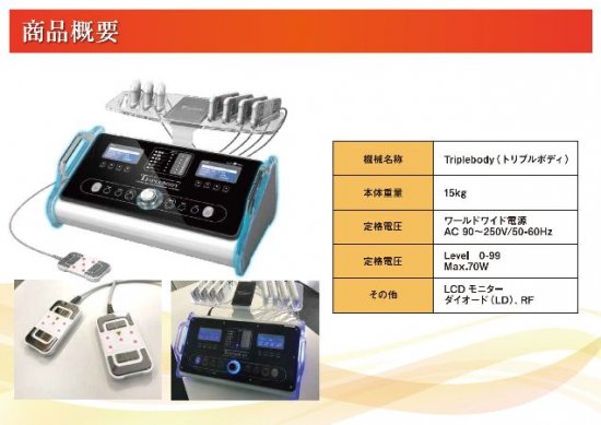 痩身業務用 EMS トリプルボディ - 美容機器