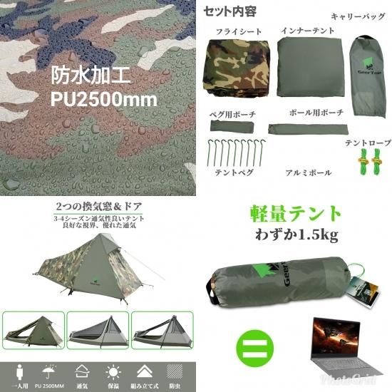 GeerTopギアトップ 軽量テント | 1人用 - neru海 WEBショップ GeerTopギアトップ 軽量テント | 1人用 - neru海 WEBショップ