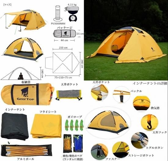 GeerTopギアトップ 大型4シーズンテント | イエロー - neru海 GeerTopギアトップ 大型4シーズンテント | イエロー - neru海