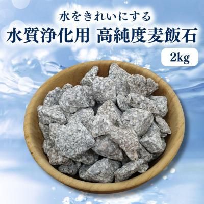 麦飯石 ジェックス 麦飯石の砂利2.5kg 4972547020949 1741474001【別送